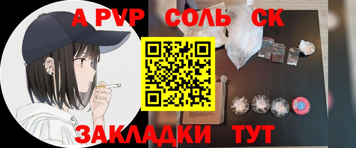 А ПВП СК  Alfa_PVP СК  Кропоткин  A-PVP Crystall  Вход с VPN 