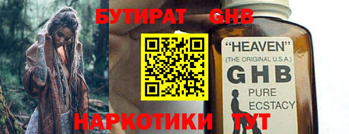 БУТИРАТ оксибутират  Вход с VPN  Кропоткин 