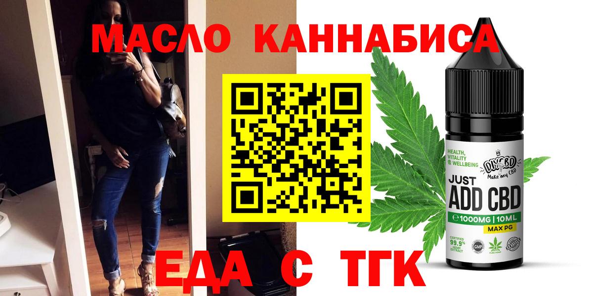 Еда ТГК марихуана  Вход с VPN  Кропоткин 