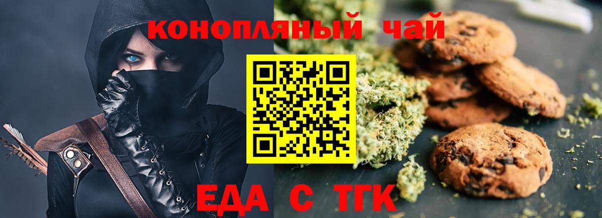 Еда ТГК конопля Кропоткин