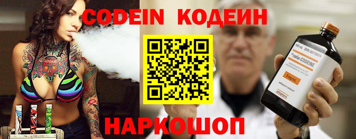 Кодеиновый сироп Lean напиток Lean (лин) Кропоткин