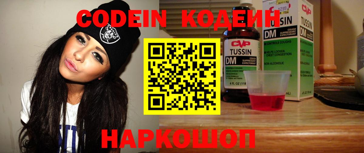 Кодеиновый сироп Lean напиток Lean (лин)  Кодеиновый сироп Lean напиток Lean (лин)  Кропоткин  Вход с VPN 