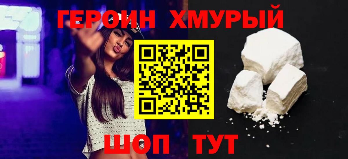 Героин гречка Кропоткин