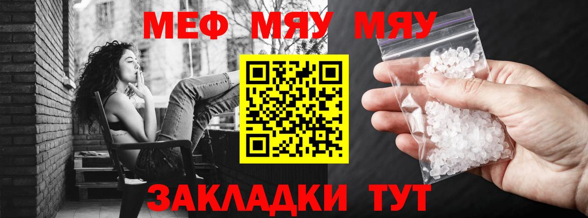 МЯУ-МЯУ VHQ  Вход с VPN  Кропоткин  Мефедрон кристаллы 
