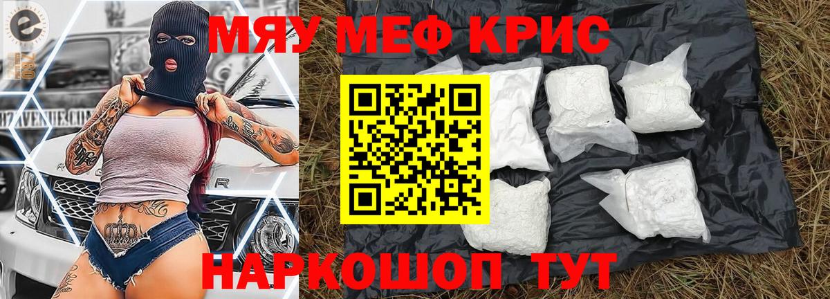 Мефедрон Кропоткин