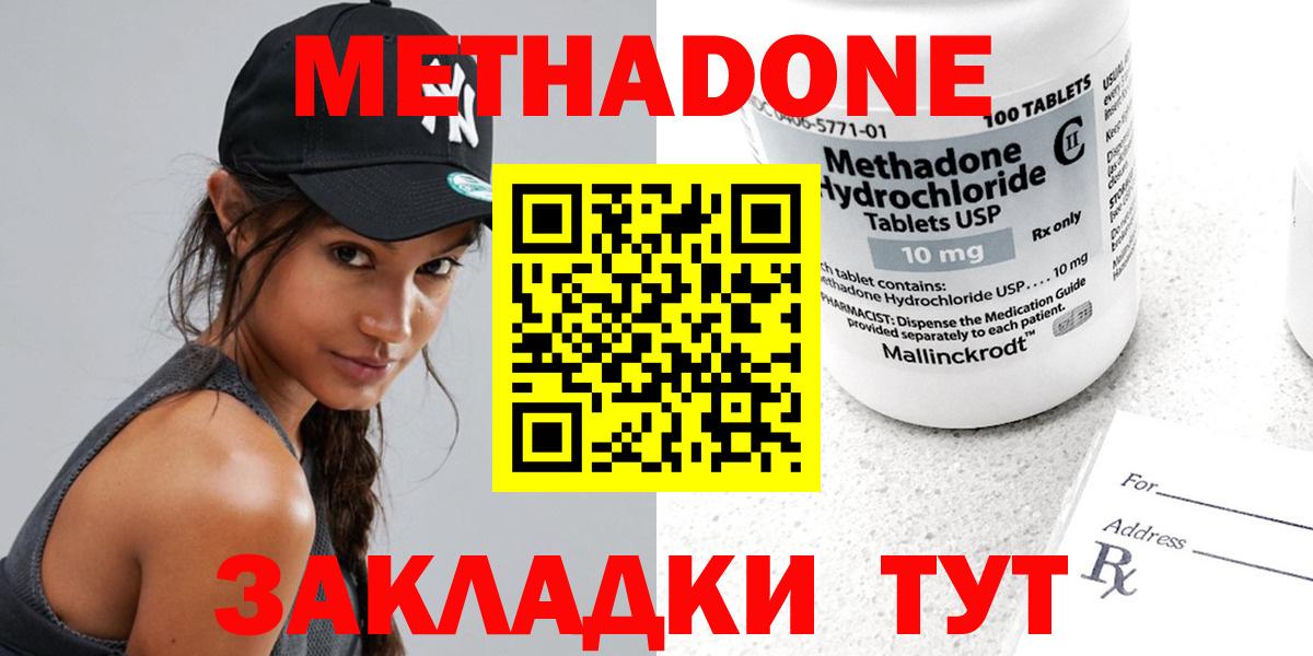МЕТАДОН VHQ  Вход с VPN  Кропоткин  Метадон methadone 