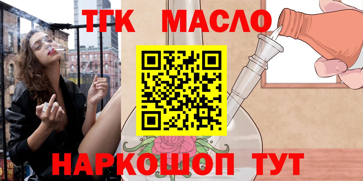 Дистиллят ТГК Wax  Вход с VPN  Кропоткин 